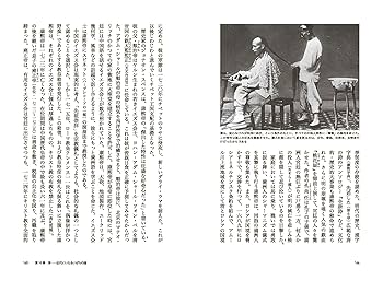 超約 中国の歴史 | リンダ ジャイヴィン, 川島 真, 川島 真